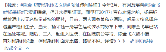 杨采钰现身医院 网曝陈金飞女友杨采钰怀孕！