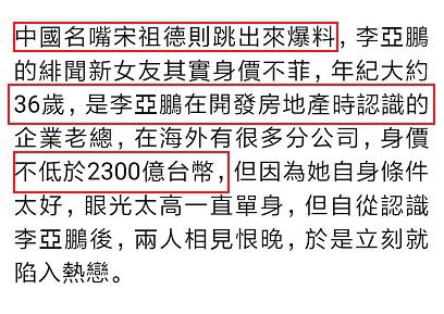 李亚鹏新女友身价超500亿 两人被爆相见恨晚！
