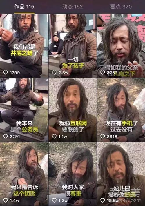 流浪大师直播走红 这到底是个什么梗？