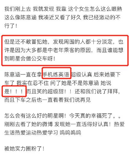 陈意涵公交被偶遇 这到底是个什么梗？