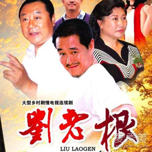 刘老根3开机 这到底是个什么梗？