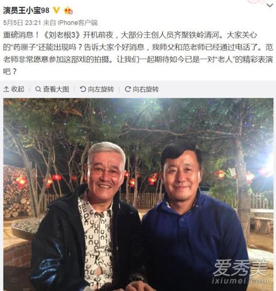 刘老根3开机 这到底是个什么梗？