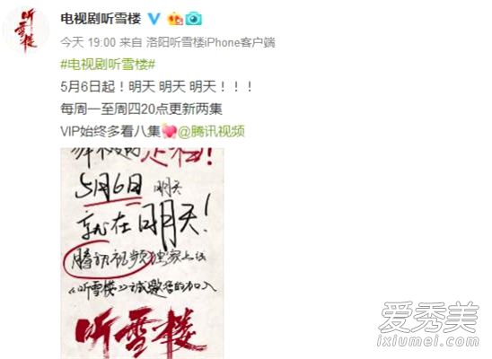 听雪楼定档 这到底是个什么梗？