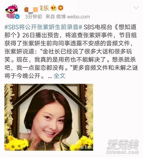 张紫妍生前录音 这到底是个什么梗？