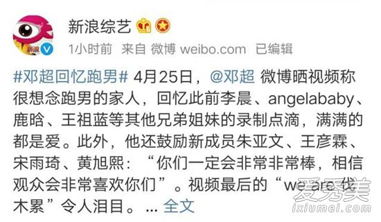 邓超回忆跑男 这到底是个什么梗？