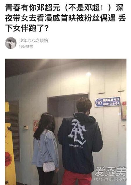 邓超元否认恋情 这到底是个什么梗？