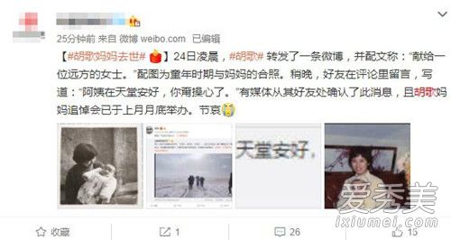 节哀!胡歌妈妈去世 这到底是怎么回事?