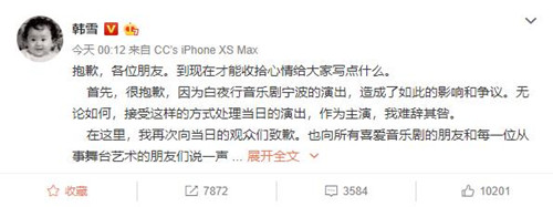 韩雪道歉是怎么回事 背后真相详情始末曝光