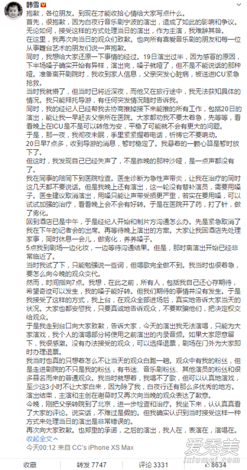 韩雪道歉是怎么回事 背后真相详情始末曝光