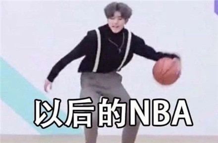 打球像蔡徐坤是什么梗 蔡徐坤打篮球是什么节目