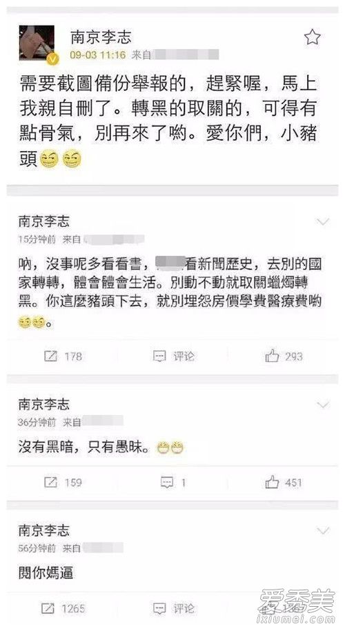 李志行为不端怎么回事 李志行为不端背后原因曝光