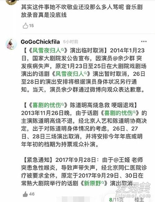 韩雪音乐剧放录音 这到底是个什么梗?