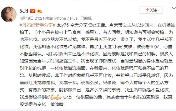 朱丹化妆被嫌弃 这到底是个什么梗？