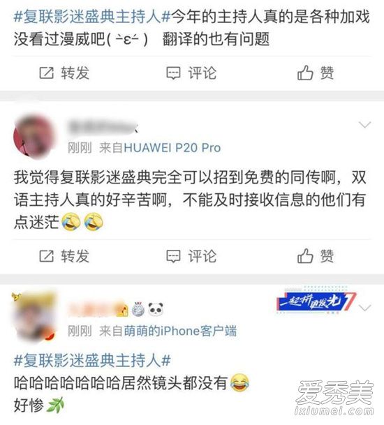 复联影迷盛典主持 这到底是个什么梗？