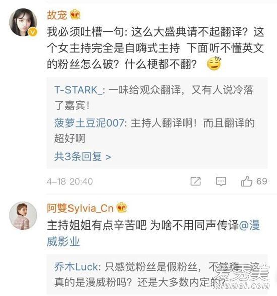 复联影迷盛典主持 这到底是个什么梗？