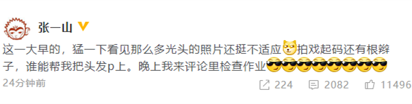 张一山光头是怎么回事 张一山光头什么样子
