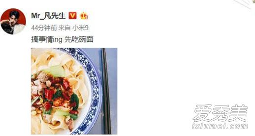 吴亦凡晒大碗宽面 这到底是个什么梗？