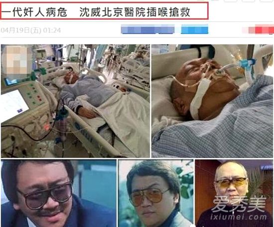 金像男配沈威病危 这到底是个什么梗？