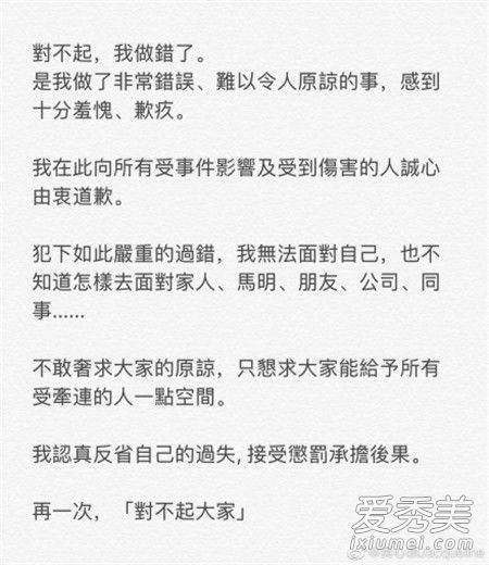 黄心颖道歉是什么情况 黄心颖道歉说了什么