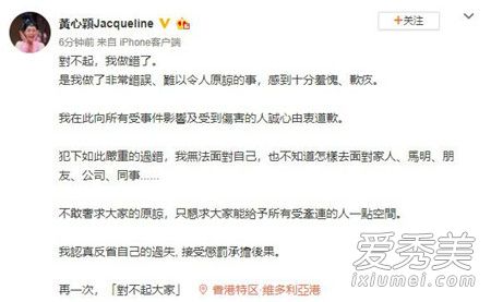 黄心颖道歉是什么情况 黄心颖道歉说了什么