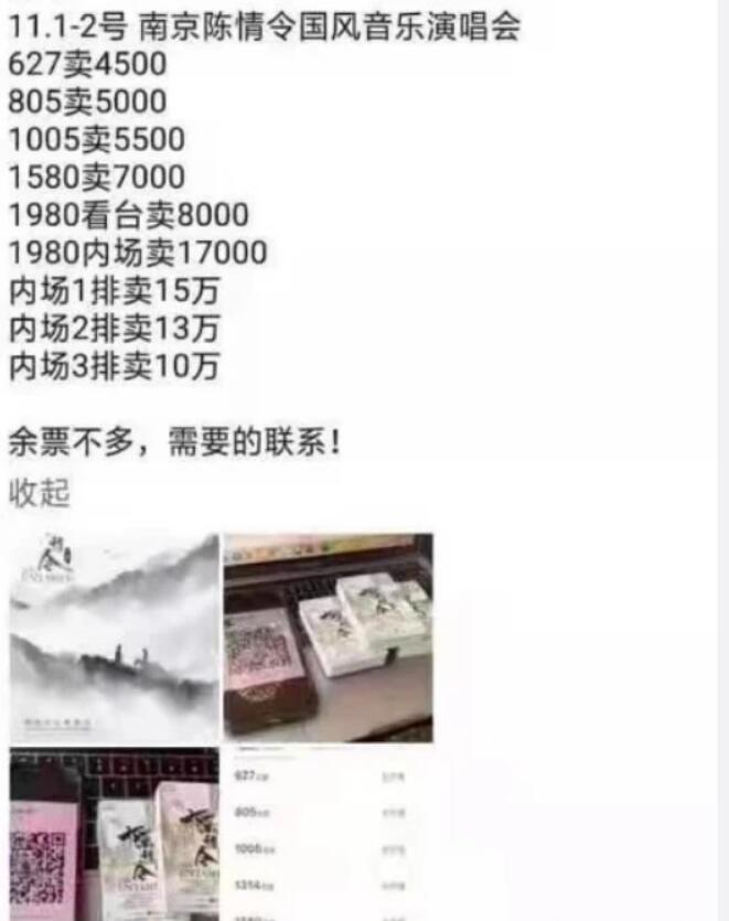 陈情令门票15万真的吗 顶流的排面肖战王一博是一线流量了吗