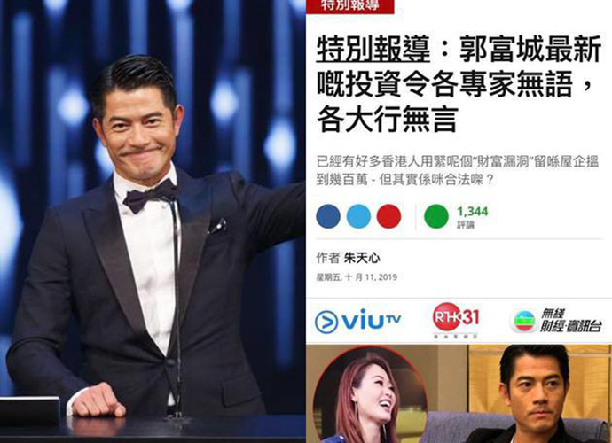 郭富城被诬陷 投资广告盗用郭富城肖像做陷阱误导群众
