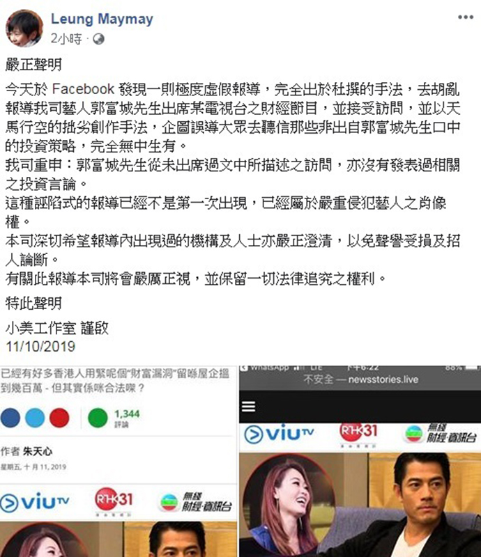 郭富城被诬陷 投资广告盗用郭富城肖像做陷阱误导群众