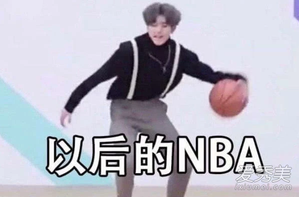 蔡徐坤打篮球是什么梗 蔡徐坤打篮球表情包gif