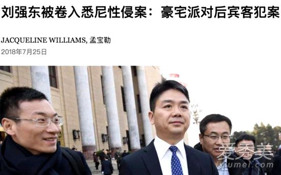 刘强东被起诉是怎么回事 刘强东为什么被起诉