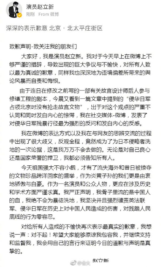 赵立新账号被处置什么情况 赵立新账号被处置怎么回事