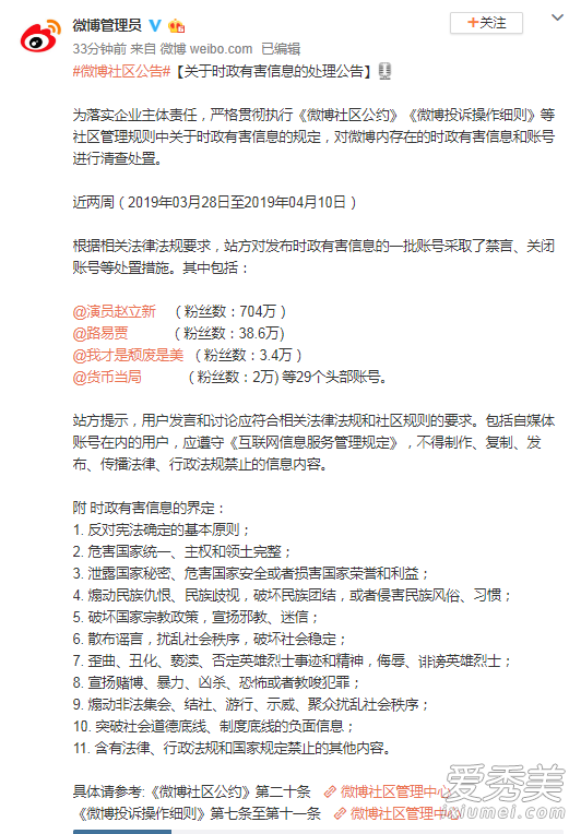 惊呆了!赵立新账号被处置 这到底是个什么梗？