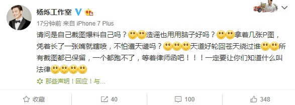 杨烁否认聊天截图是怎么回事 杨烁否认聊天截图什么情况