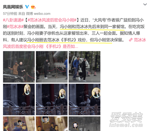 惊呆了!范冰冰冯小刚聚餐 这到底是个什么梗?