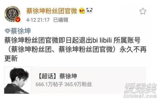惊呆了!蔡徐坤粉丝退B站具体是什么情况 背后真相竟是这样！
