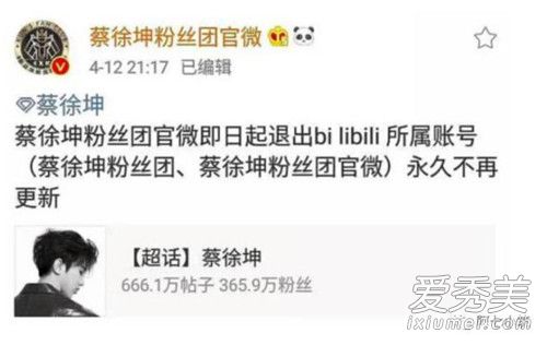 蔡徐坤粉丝退B站是什么情况 蔡徐坤粉丝退B站原因