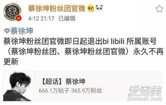 惊呆了!蔡徐坤粉丝退B站 这到底是个什么梗？
