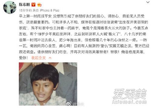 陈志朋父母遭纵火是什么情况 陈志朋父母遭纵火原因