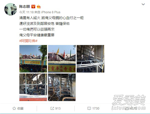 陈志朋父母遭纵火是什么情况 陈志朋父母遭纵火原因