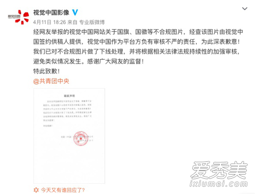 视觉中国再次致歉是什么情况 视觉中国再次致歉原因
