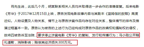 惊呆了!电影芳华被诉抄袭 这到底是个什么梗？