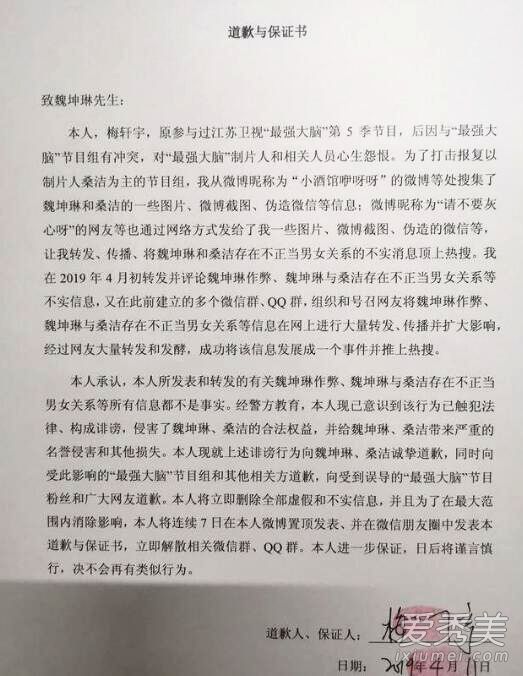 惊呆了!梅轩宇发道歉声明具体是什么情况 这到底是个什么梗？