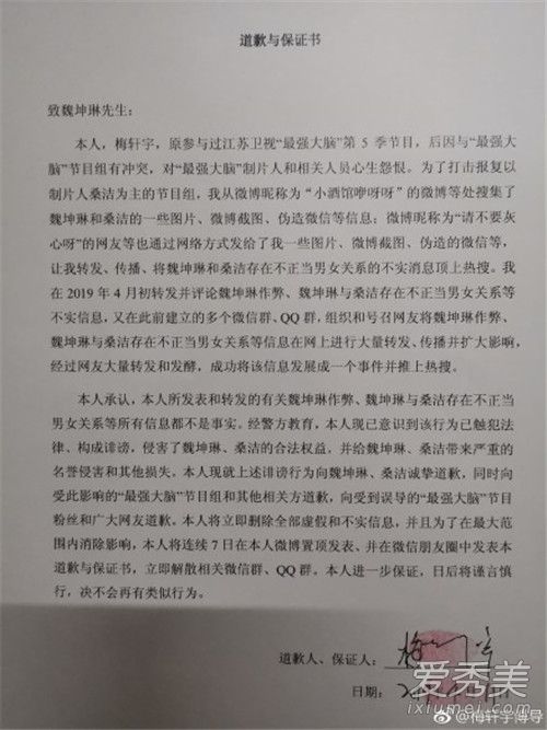惊呆了！梅轩宇发道歉声明怎么回事 魏坤琳是被诬陷的吗