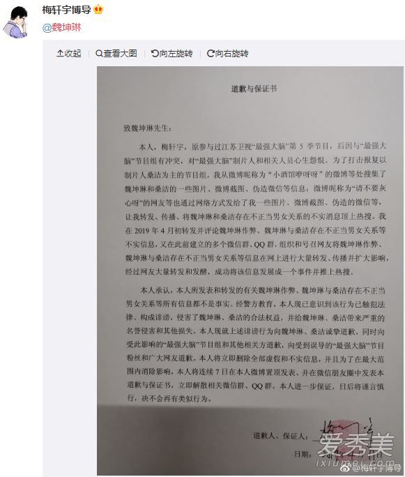 梅轩宇发道歉声明背后原因曝光 梅轩宇发道歉声明怎么回事
