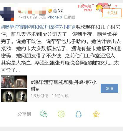 毕滢转移洪欣财产怎么回事 毕滢转移洪欣财产什么情况