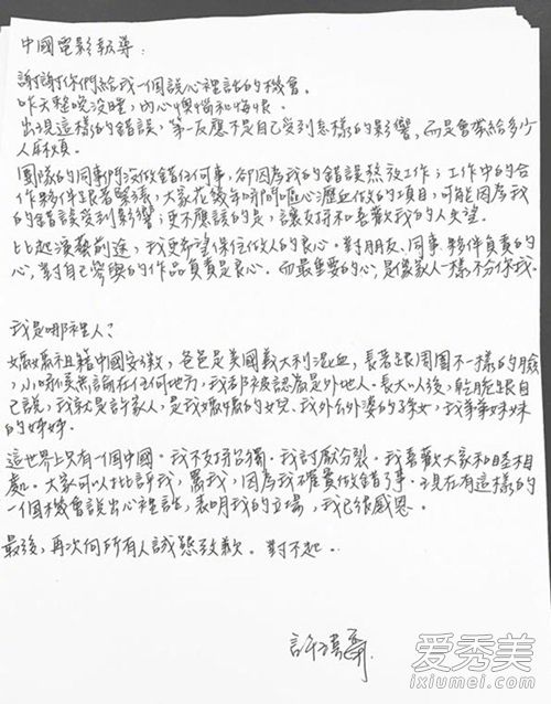 惊呆了!许玮甯写道歉信 这到底是个什么梗？