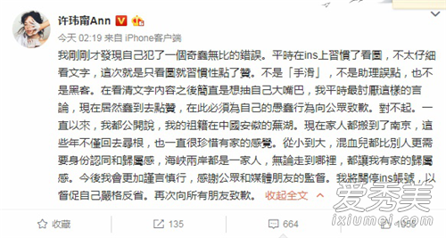 许玮甯道歉是怎么回事 许玮甯道歉说了什么