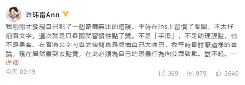 许玮甯道歉是怎么回事 许玮甯道歉说了什么