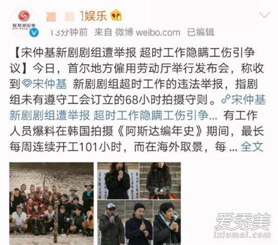 惊呆了!宋仲基剧组被举报 这到底是个什么梗？