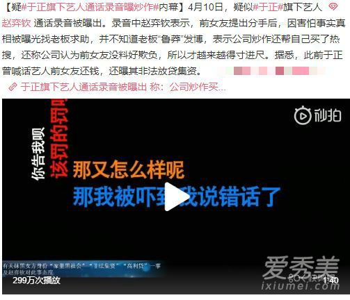于正艺人通话录音曝光炒作 这是究竟是什么梗