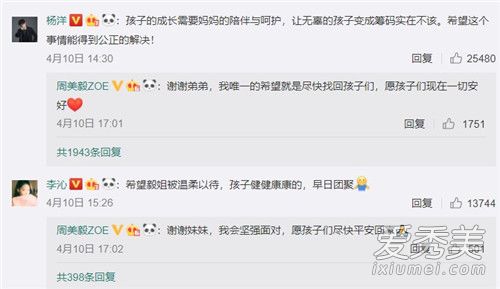 惊呆了！杨洋声援周美毅怎么回事 杨洋说了什么